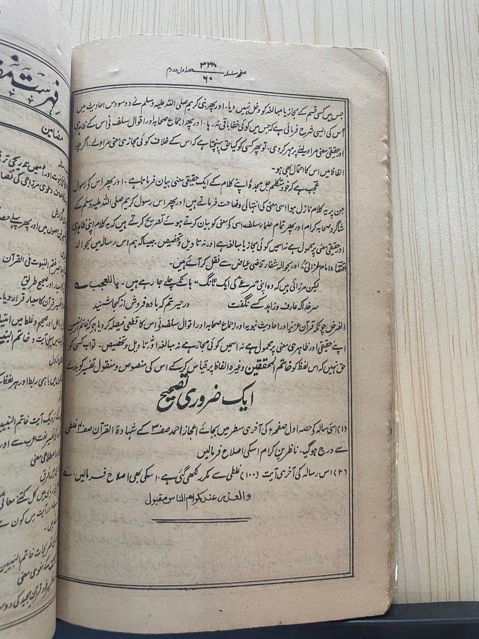 ختم النبوة في الحديث وختم النبوة في الآثار