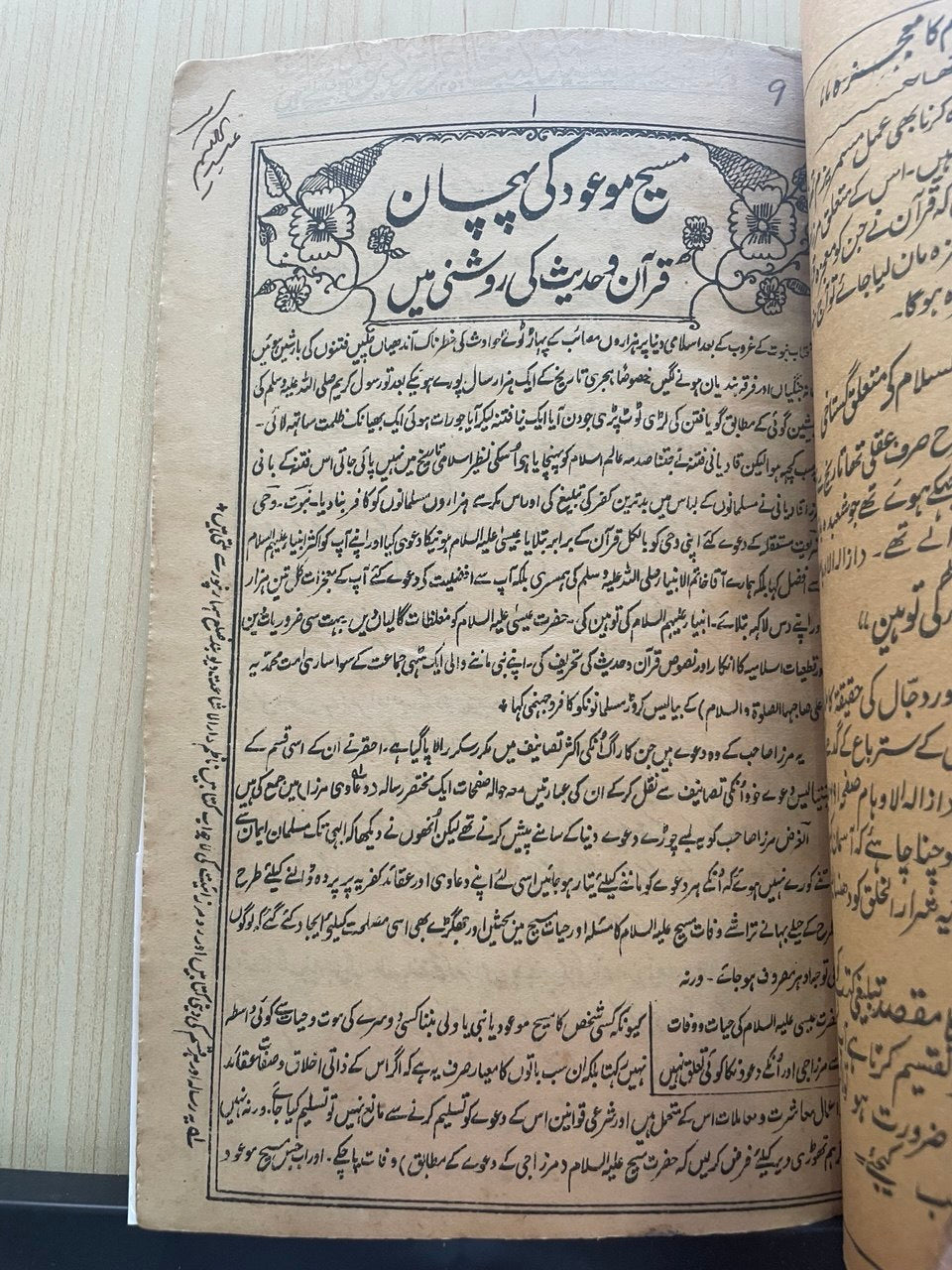 Five Treatises on the Finality of Prophethood