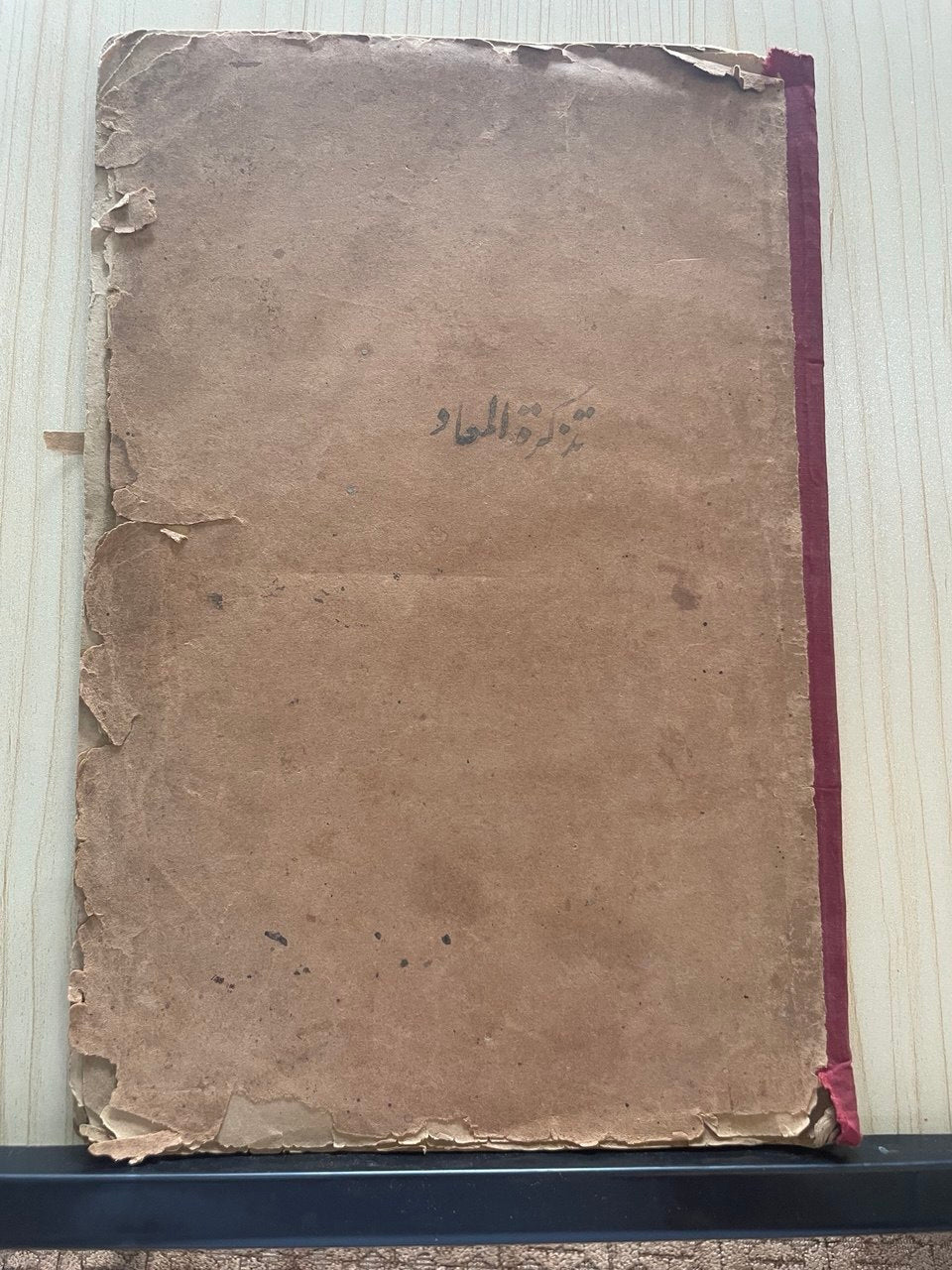 تذكرة المعاد