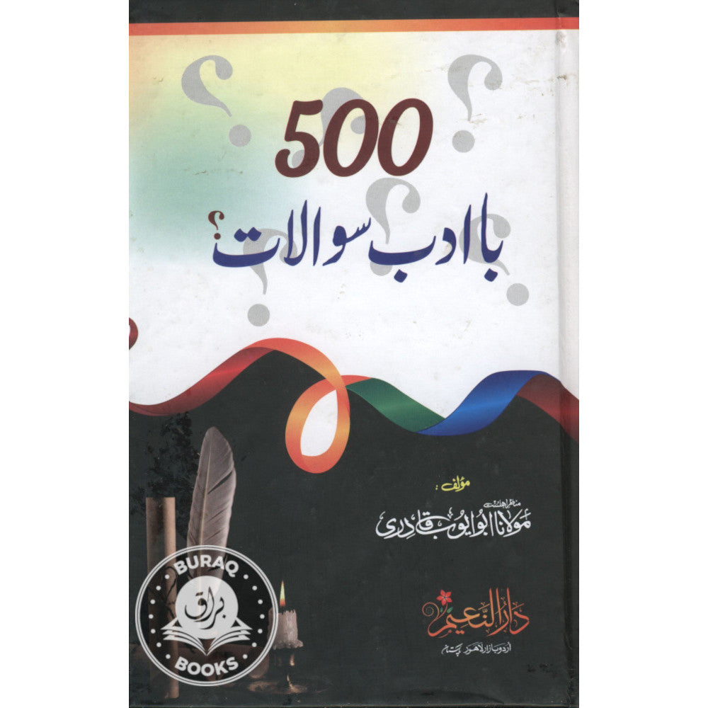 500 با ادب سوالات