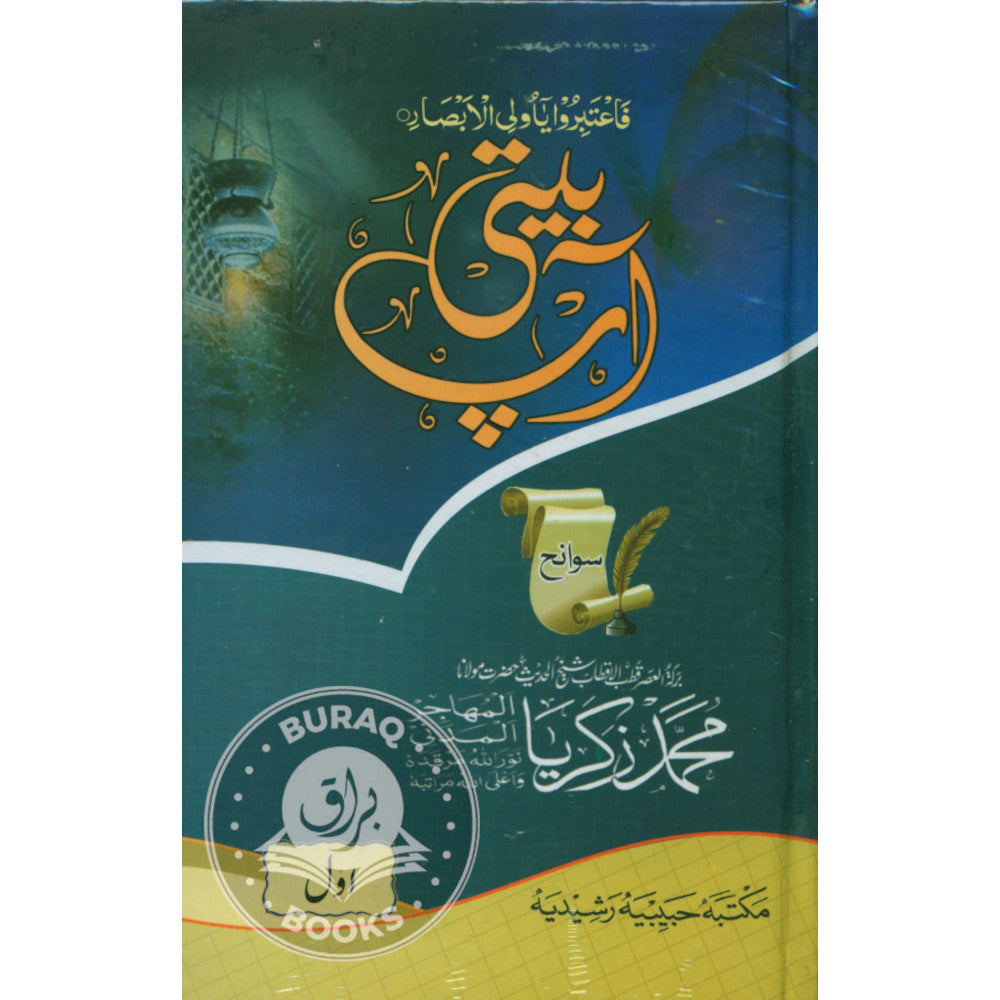آپ بیتی