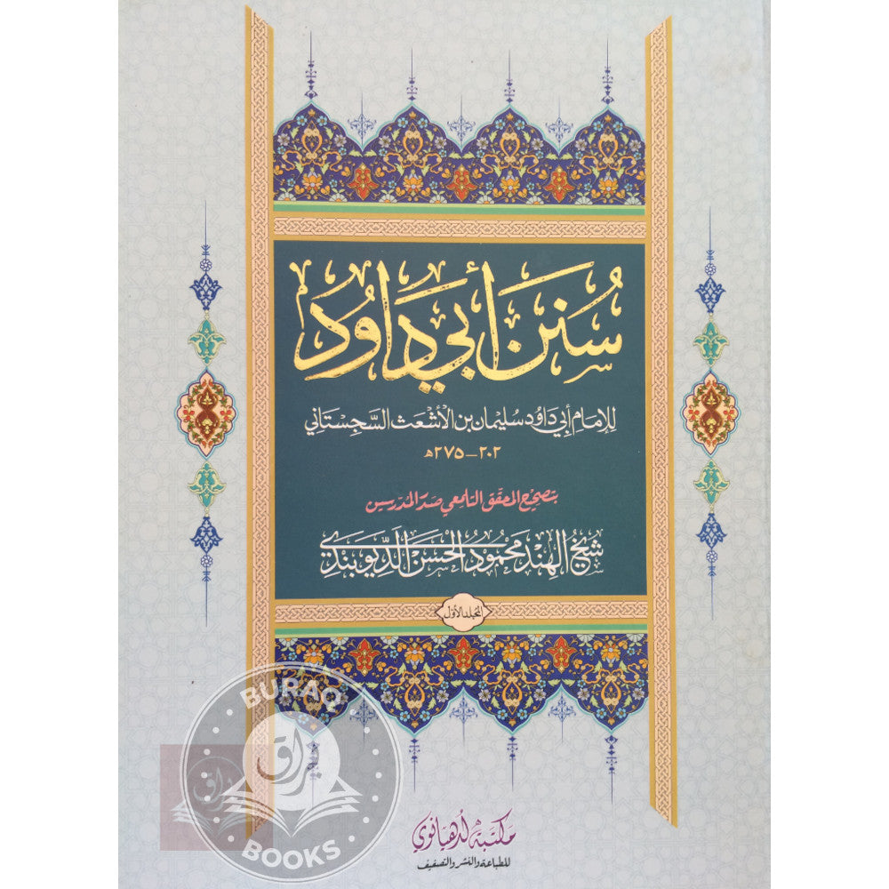 سنن أبي داود