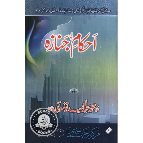 احكام جنازه