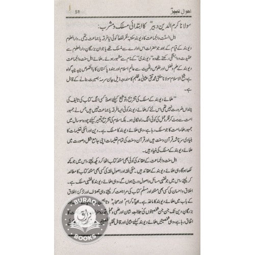 احوال دبير