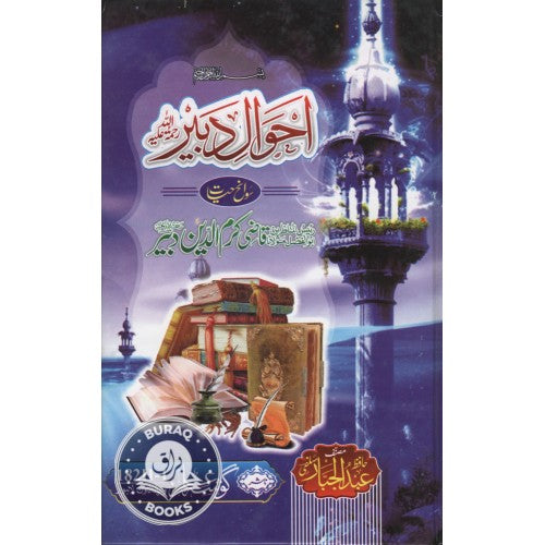 احوال دبير