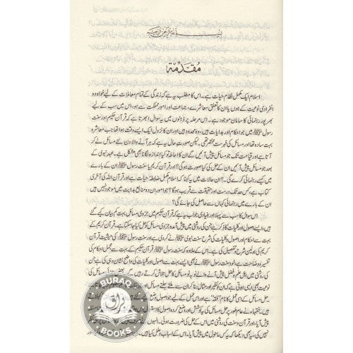 ائمہ اربعہ کے اصول اجتهاد