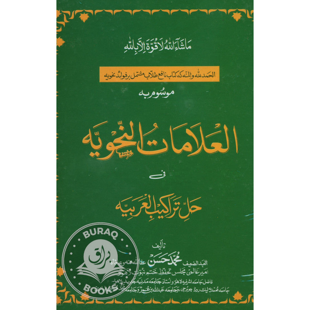 العلامات النحوية في حل تراكيب العربية