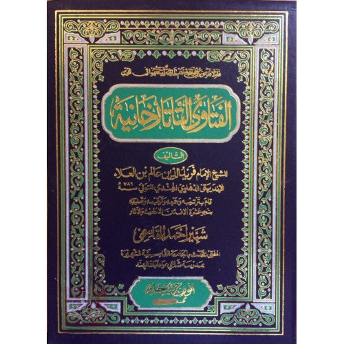 الفتاوى التاترخانية