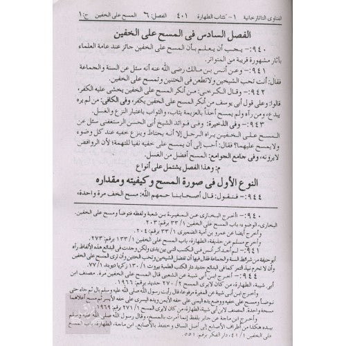 الفتاوى التاترخانية