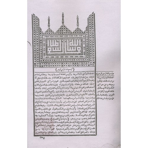 جامع الفصولين