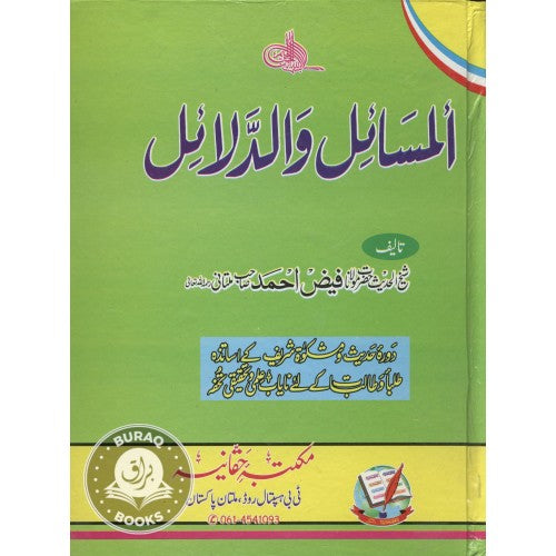 المسائل والدلائل