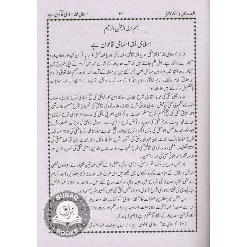 المسائل والدلائل