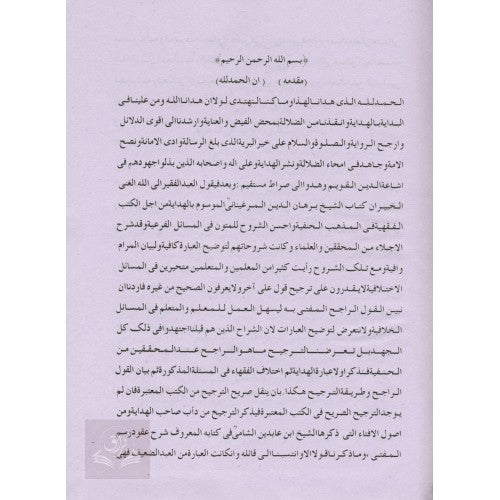 ترجيح الراجح بالرواية في مسائل الهداية يعني بيان القول الراجح