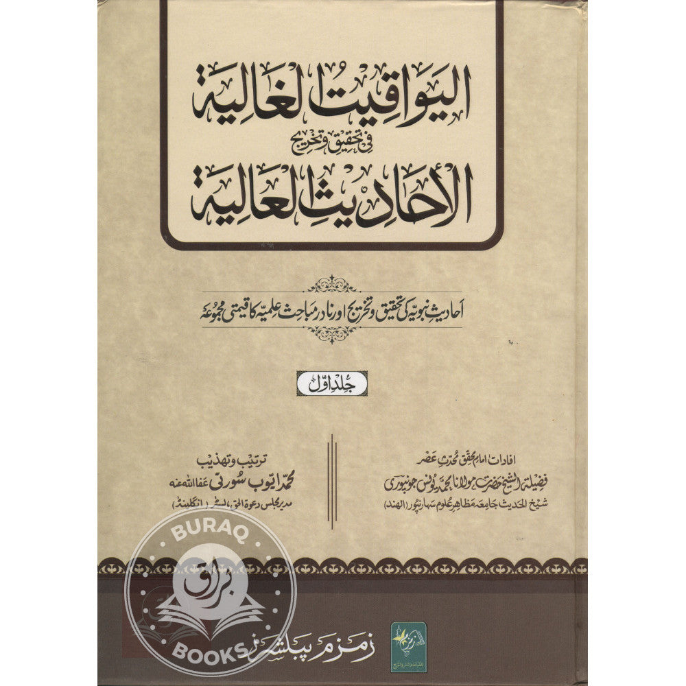 اليواقيت الغالية