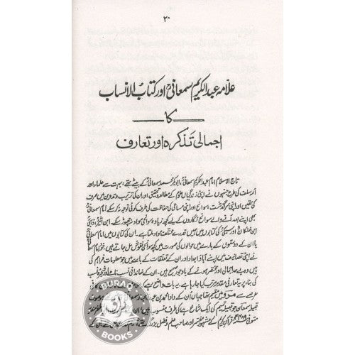 ارباب علم وكمال اور پيشہ رزق حلال