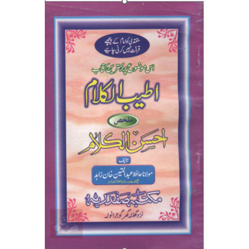 اطيب الكلام ملخص احسن الكلام