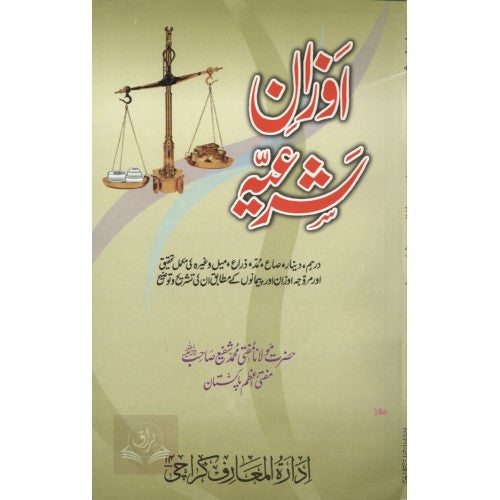 اوزان شريعه