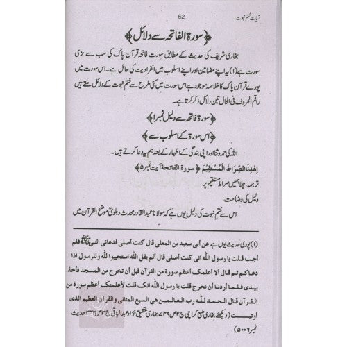 آيات ختم نبوت