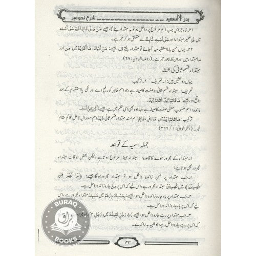 بدر السعيد شرح اردو نحو مير