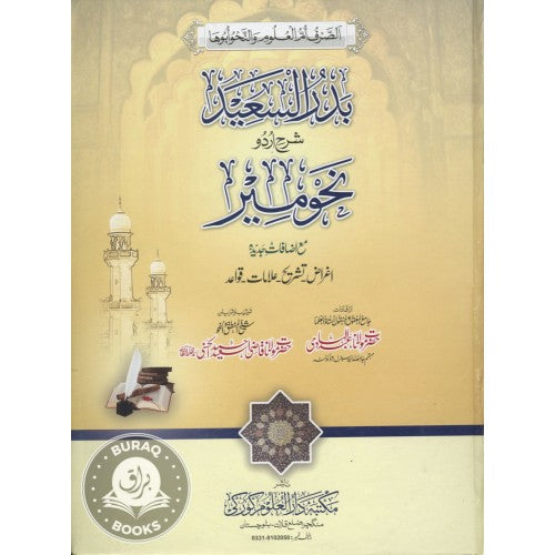بدر السعيد شرح اردو نحو مير