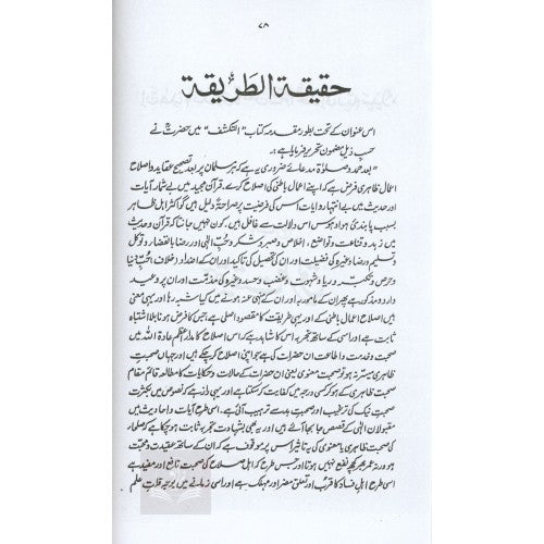 بصائر حكيم الامت