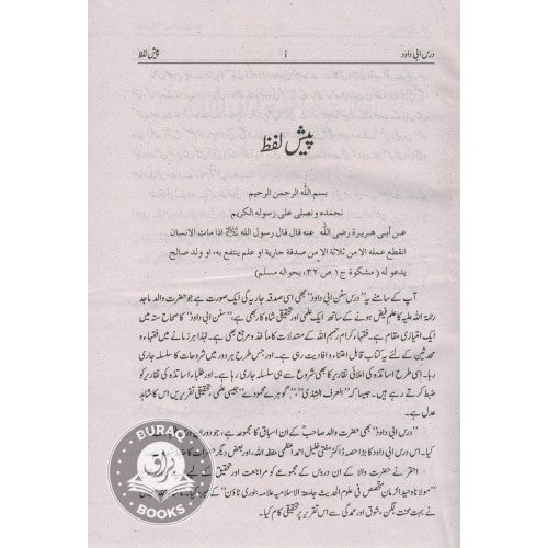 درس ابي داود