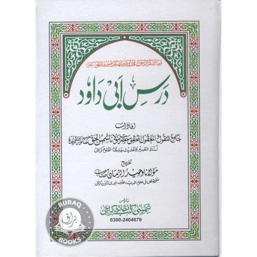 درس ابي داود