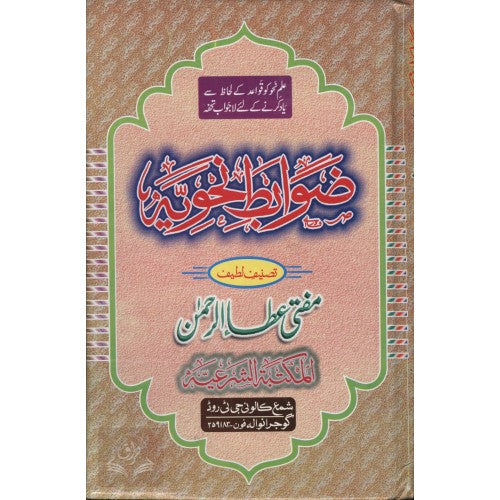 ضوابط نحويه