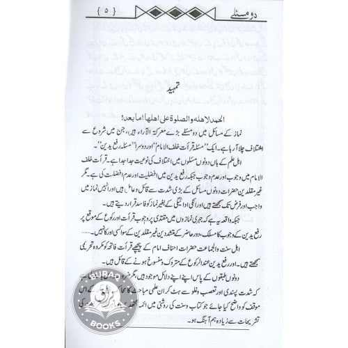دو مسئلے