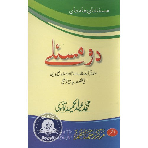 دو مسئلے