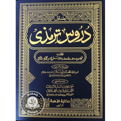 دروس ترمذي