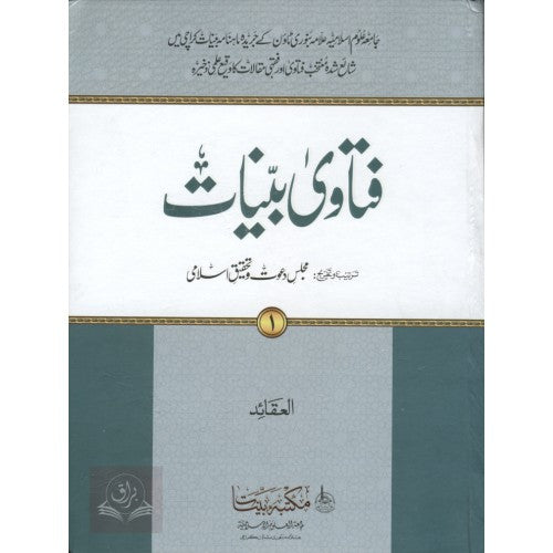 فتاوى بينات