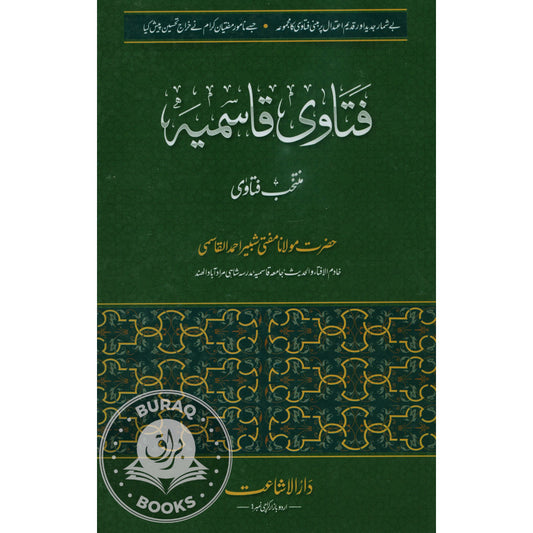 فتاوی قاسمیہ