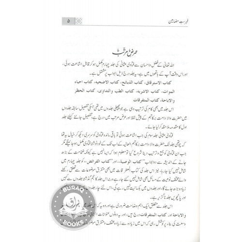 فتاوى عثماني جلد چہارم