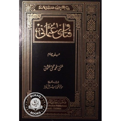 فتاوى عثماني جلد چہارم