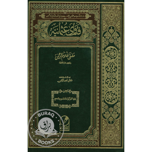 فتاوی عثمانیہ