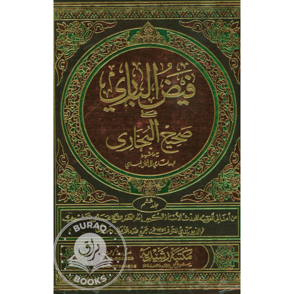 فيض الباري على صحيح البخاري