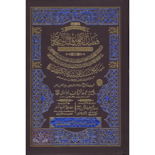 فضل الباري في فقه البخاري