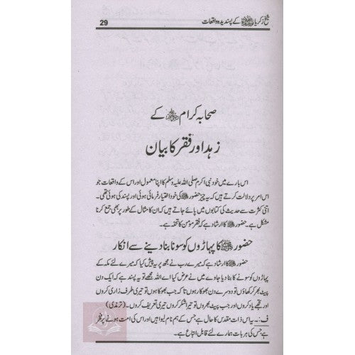 حضرت شيخ کے پسنديده واقعات