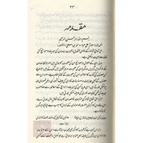حضرت شيخ الحديث مولانا محمد زكريا اور ان کے خلفاء کرام