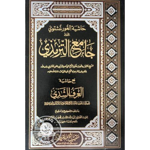 حاشية الغورغشتوي على جامع الترمذي