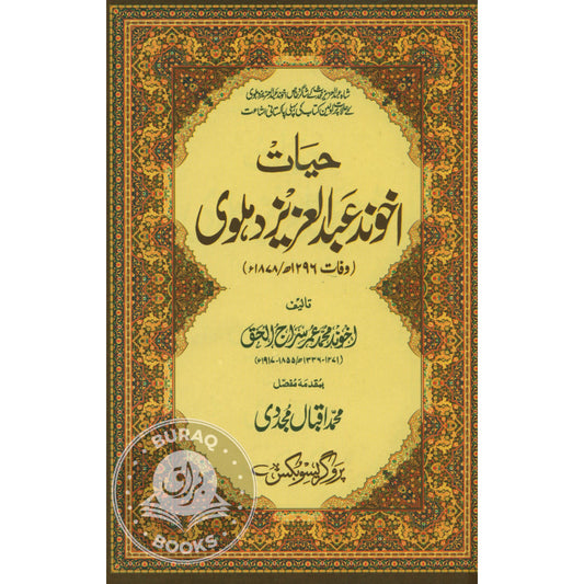 حیات اخوند عبد العزیز دہلوی
