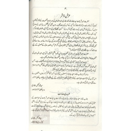حيات امير شريعت