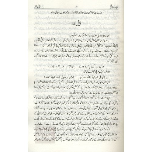 حيات نافع