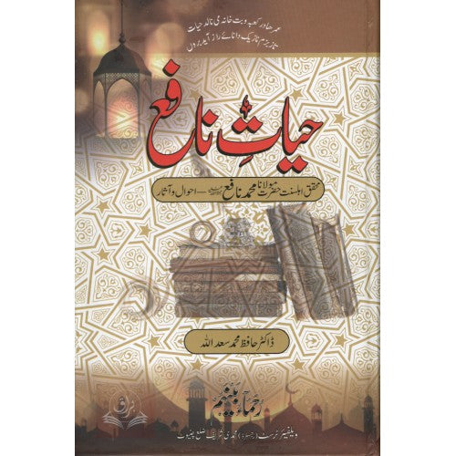 حيات نافع