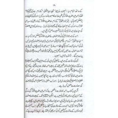 حيات عثماني
