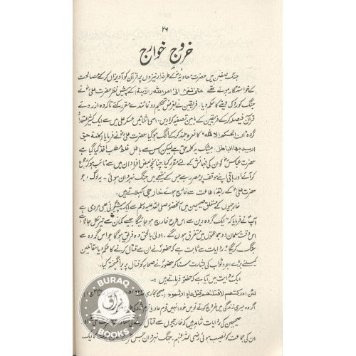 حضرت معاويہ واستخلاف يزيد