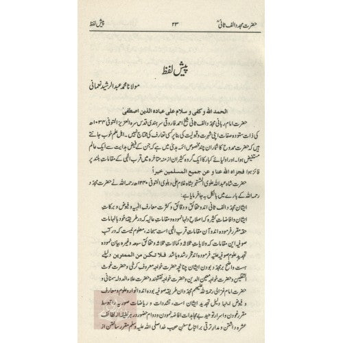 حضرت مجدد الف ثاني