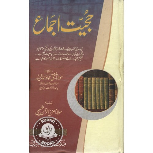 حجيت اجماع