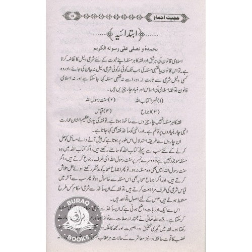 حجيت اجماع
